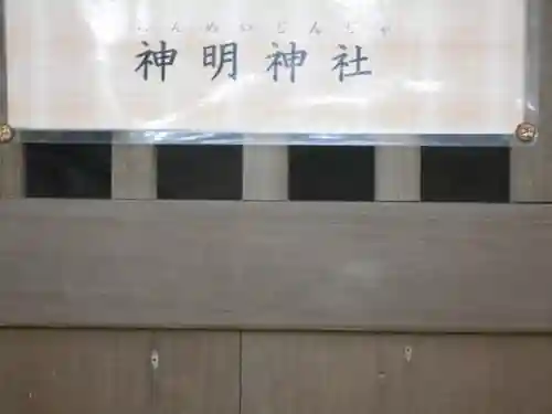 神明神社のその他建物