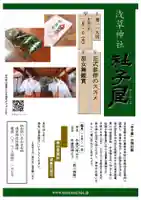 浅草神社(東京都)