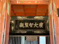 屋島寺(香川県)