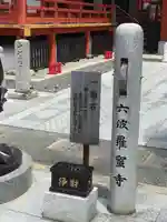 六波羅蜜寺のその他建物