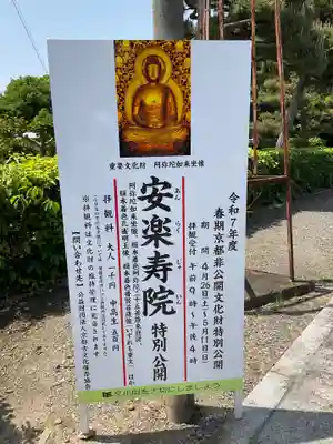 安樂壽院(京都府)