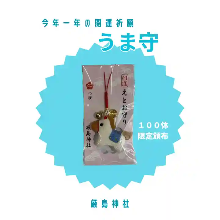 釧路一之宮 厳島神社(北海道)