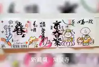 常泉寺の御朱印