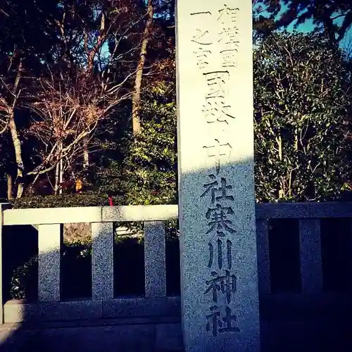 寒川神社のその他建物