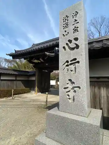 心行寺のその他建物