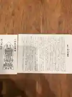 帆山寺の授与品その他