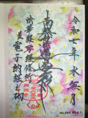 電子納経ノ証御主題