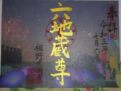 富士　花火　朝顔　笹飾り　夜の富士山シルエット　山頂に続く登山道の光の列が印象的な御朱印です＾＾　近いとこんな風に見えるんかな？＾＾