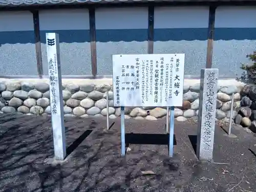 大梅寺(岐阜県)