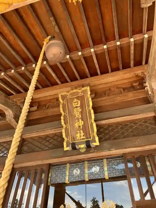 白鷺神社(栃木県)