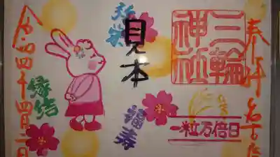 一粒万倍日 限定