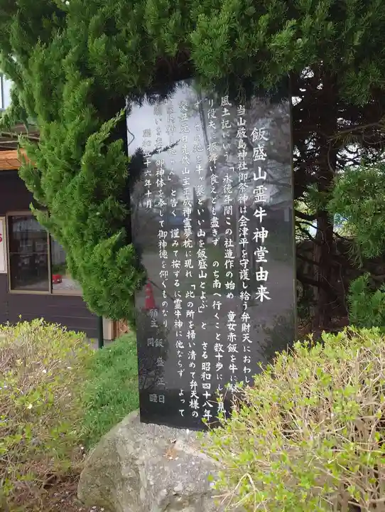 霊牛神堂(福島県)