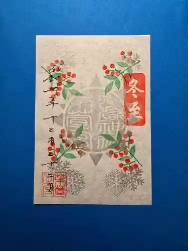 御嶽神社茅萱宮の御朱印