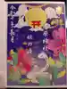 大宮・大原神社の御朱印