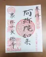 大徳寺の御朱印