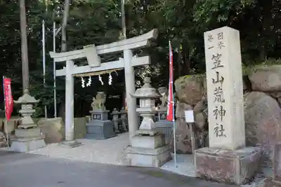 笠山坐神社の鳥居