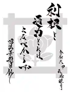 常真寺(千葉県)(2024年01月06日(土) 08時40分20秒投稿)