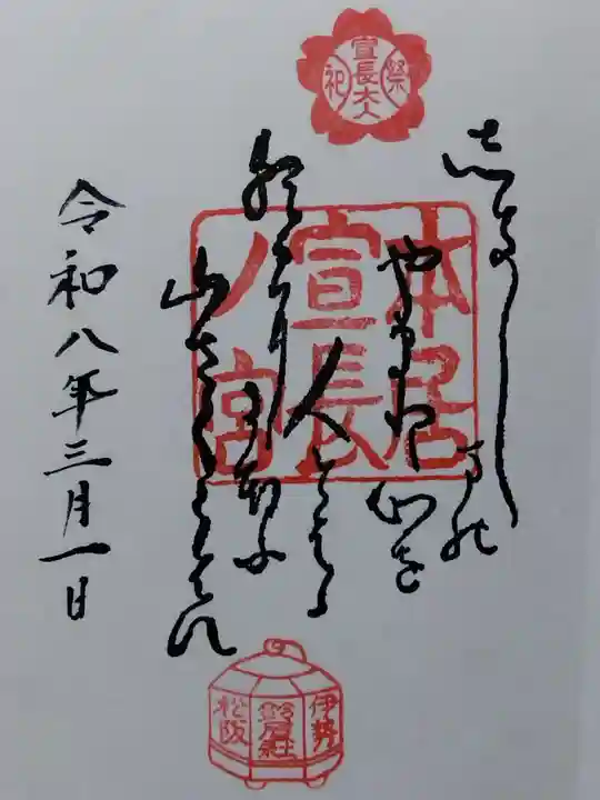 本居宣長ノ宮(三重県)