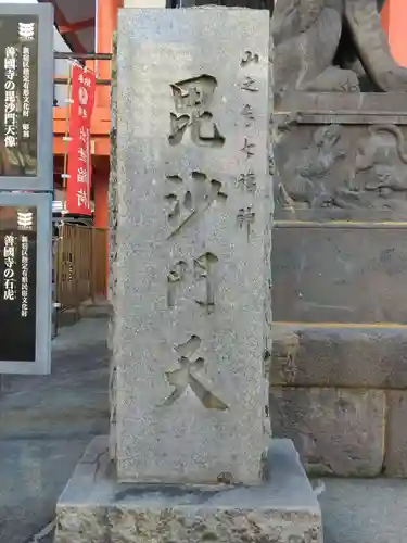 善國寺(東京都)