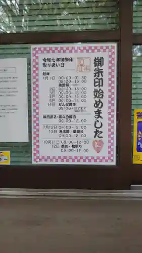 八事神社(愛知県)