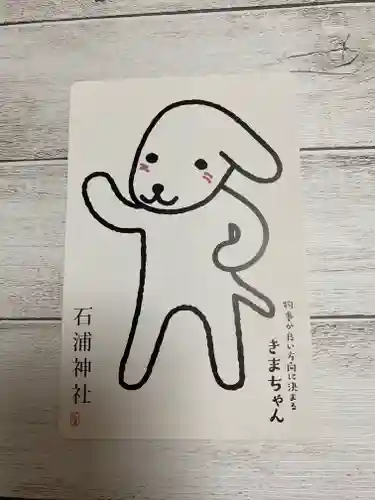 石浦神社(石川県)