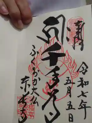 東長寺の御朱印