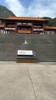 佛光山法水寺(群馬県)