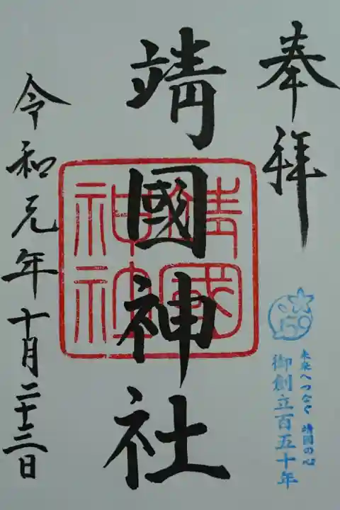 創立150周年だそうです。