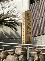 阿弥陀寺のその他建物