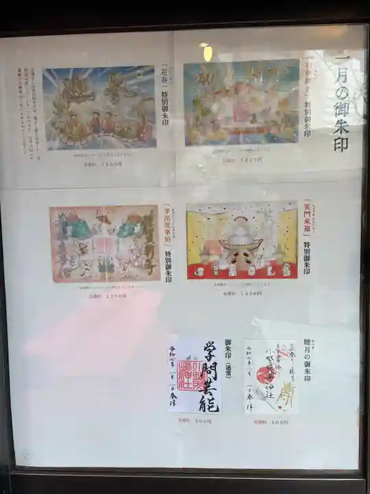 小野照崎神社(東京都)