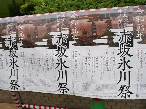 赤坂氷川神社のお祭り