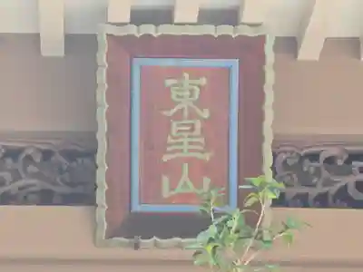 光照寺(大阪府)