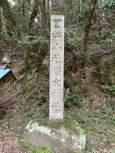 倭文神社(鳥取県)