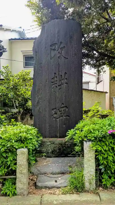 柴又八幡神社(東京都)