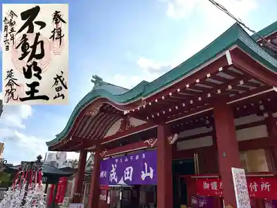 成田山横浜別院延命院(神奈川県)