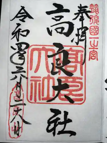 高良大社(福岡県)