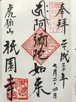 祇園寺(東京都)