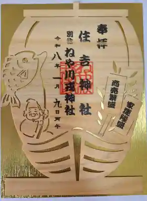 住吉神社(大阪府)