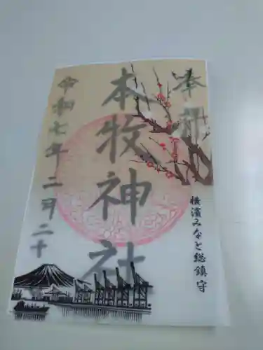 本牧神社(神奈川県)