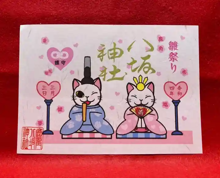 鹿角八坂神社の御朱印