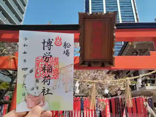 難波神社の御朱印
