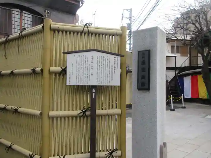 養願寺(東京都)