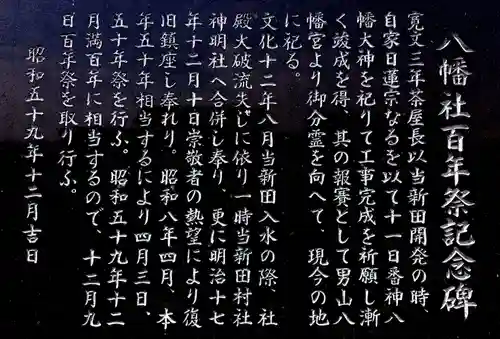 八幡社（男山八幡宮）の歴史