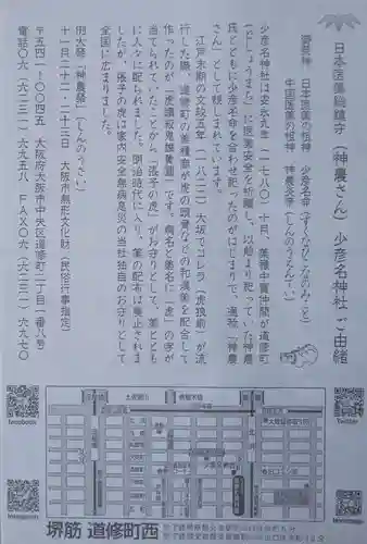 少彦名神社の授与品その他