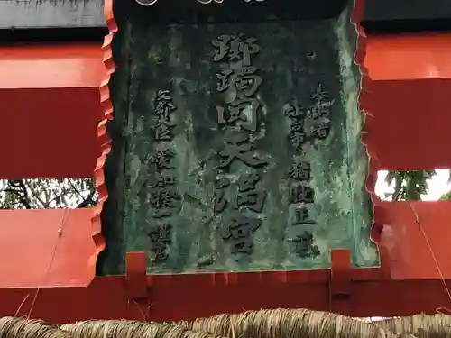 榴岡天満宮(宮城県)