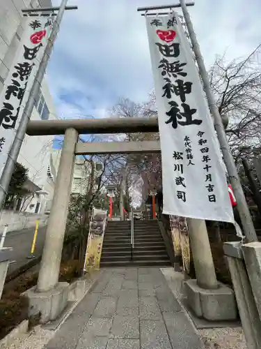 田無神社の鳥居