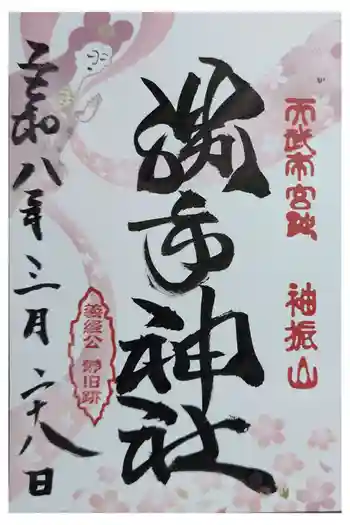 勝手神社の御朱印 2026年03月