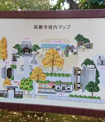 森巌寺(東京都)