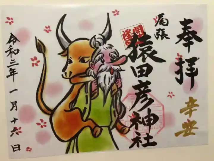 尾張猿田彦神社の御朱印