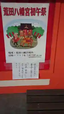 荒田八幡宮のお祭り
